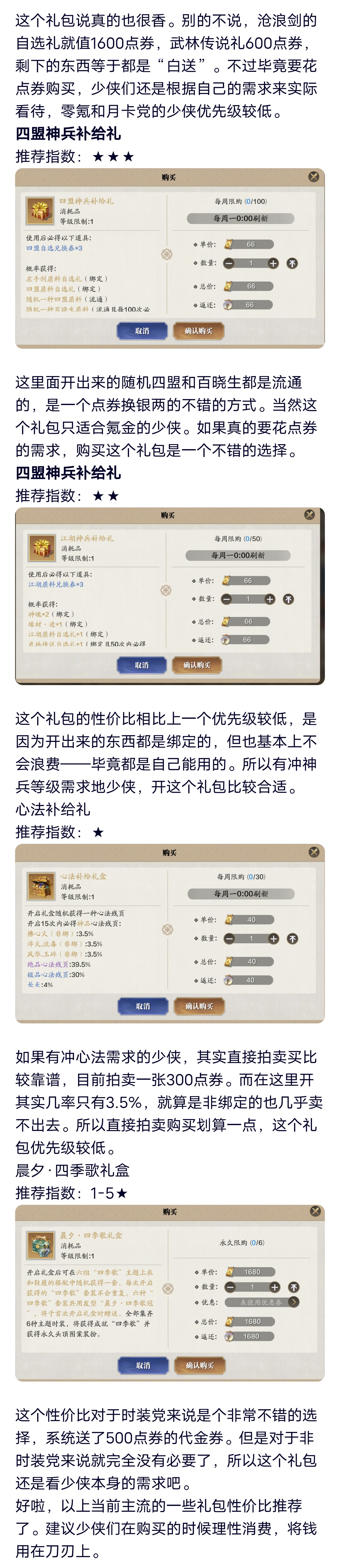 陨星版本商城礼包推荐，高性价比选择一文知