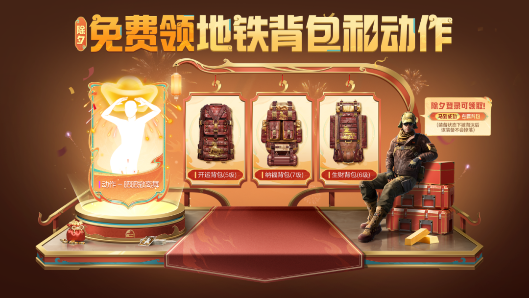 除夕福利倒计时！军需二十连、地铁新春专属背包、荣耀勋章抵扣券等豪礼，除夕当天见！