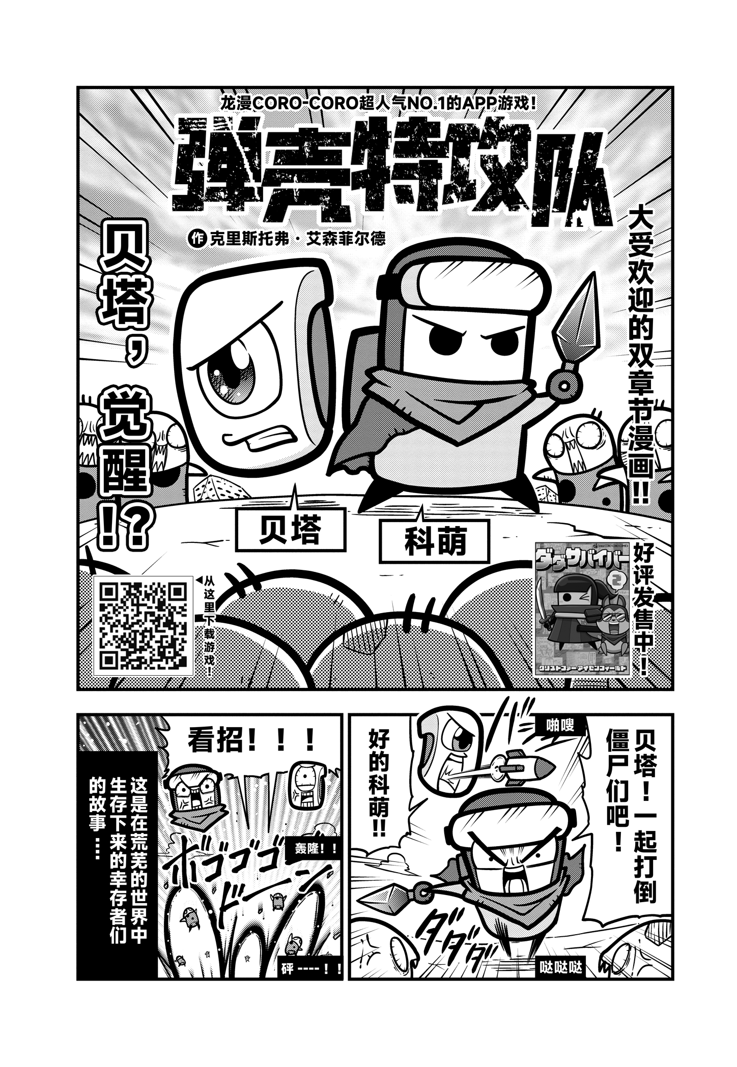 《弹壳特攻队》漫画第74话：变强吧贝塔！