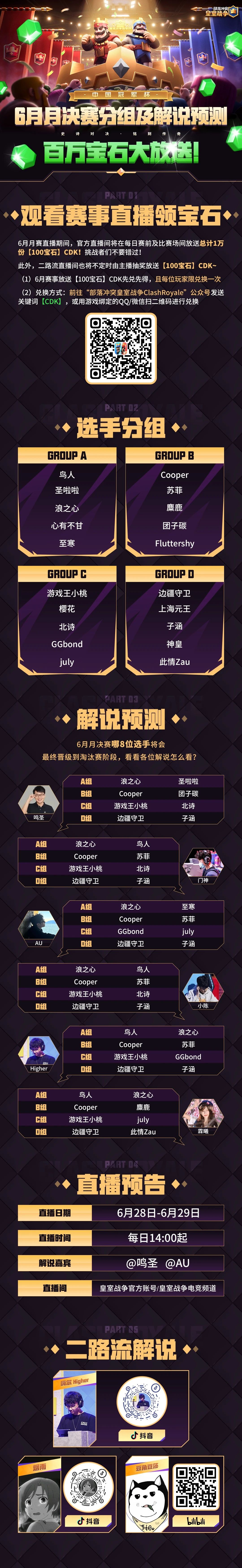 皇室战争联赛全球总决赛即将登陆！