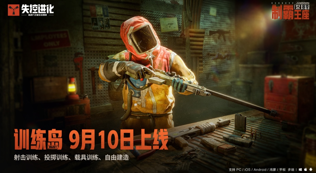 全新模式「训练岛」9月10日登场！