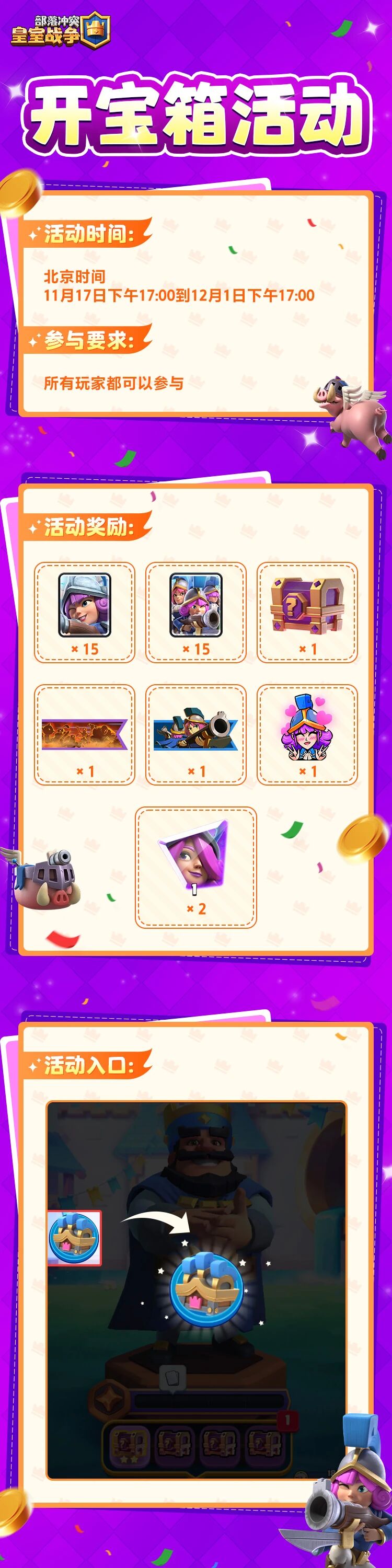 打开宝箱，将更多的火枪手纳入囊中吧！