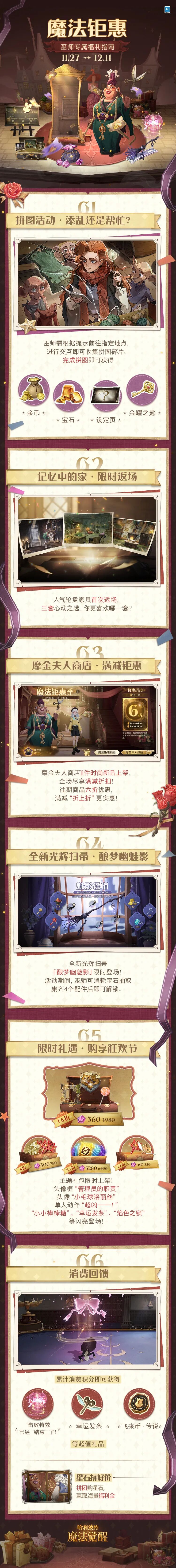 魔法头条 |「魔法钜惠」巫师专属福利指南