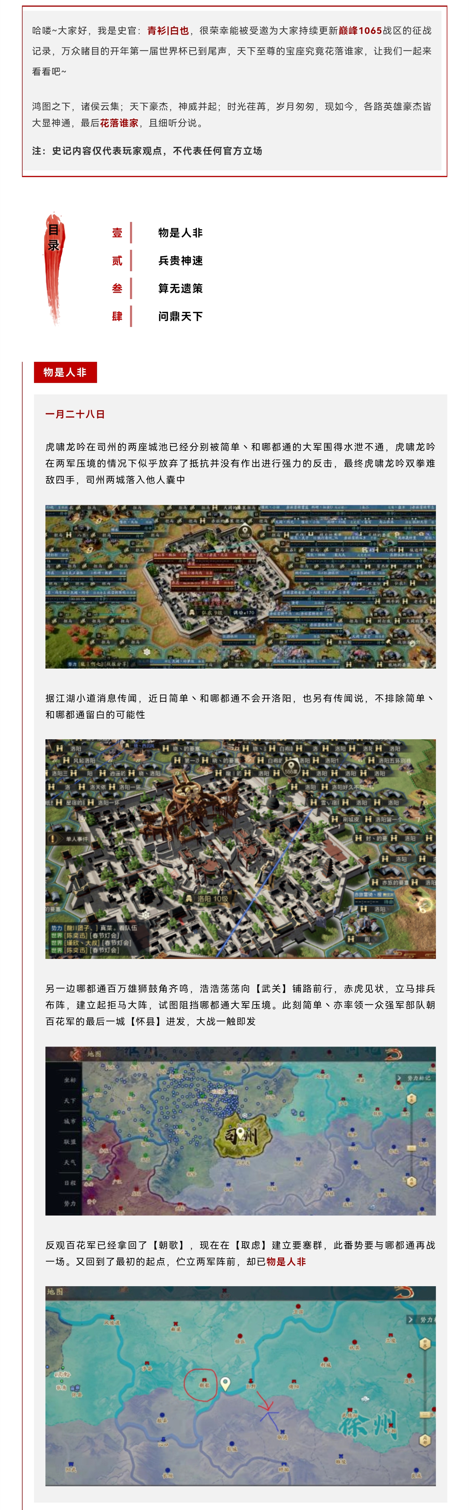 鸿图史记丨肝胆相照共荣辱，所向披靡入洛阳！