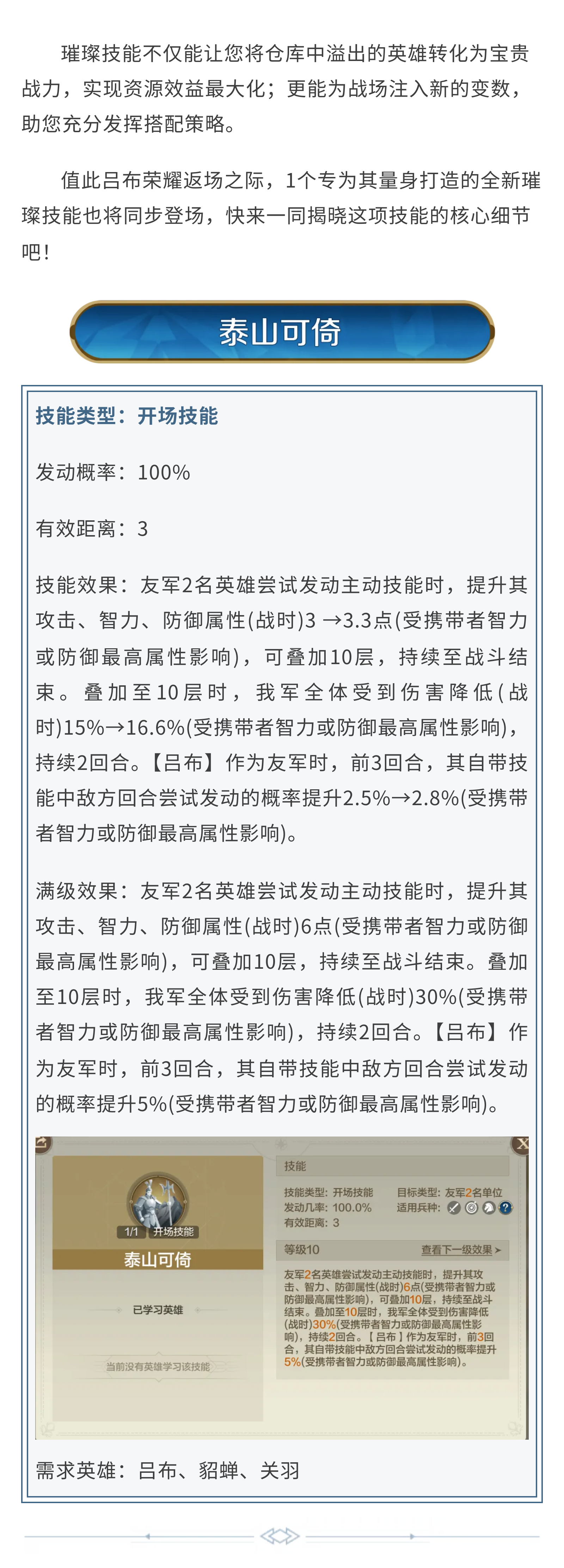 新纪元情报丨吕布荣耀返场！全新璀璨技能同步登场