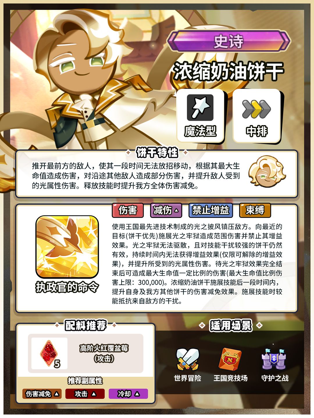 「你被光判处终身孤寂」浓缩奶油饼干 技能情报！