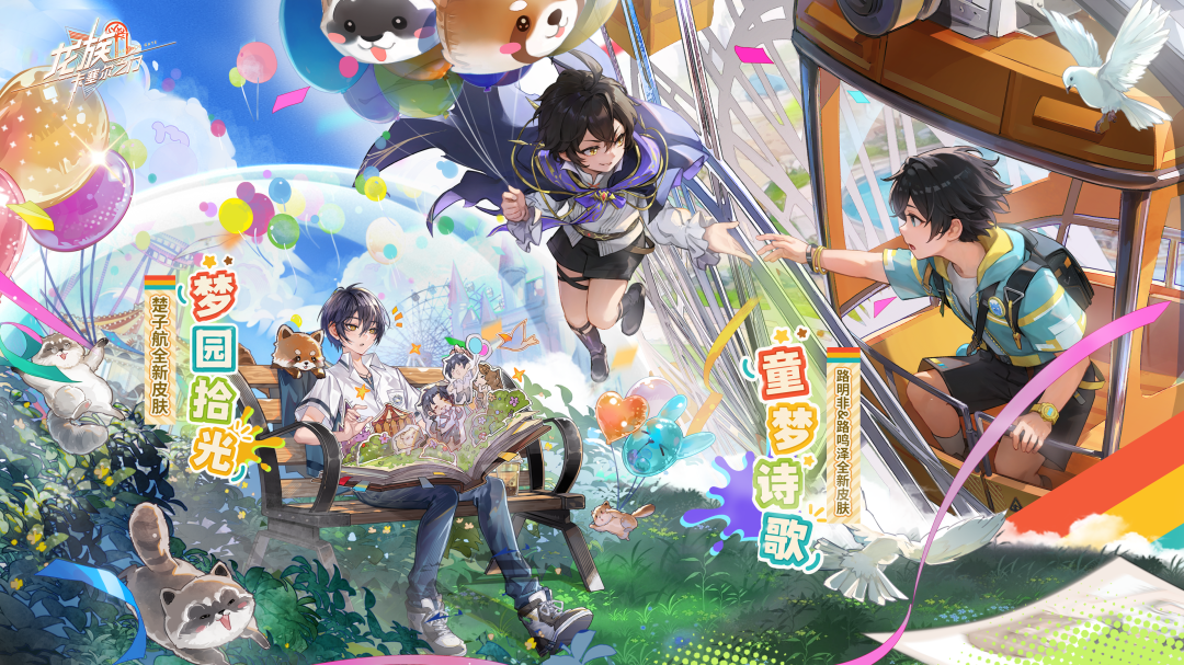 学院风尚 | 楚子航·梦园拾光、路明非&路鸣泽·童梦诗歌