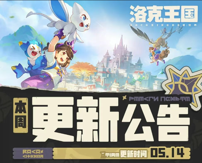 游戏五日谈：洛克王国世界大世界观察笔记开启，格兰种子大量出没
