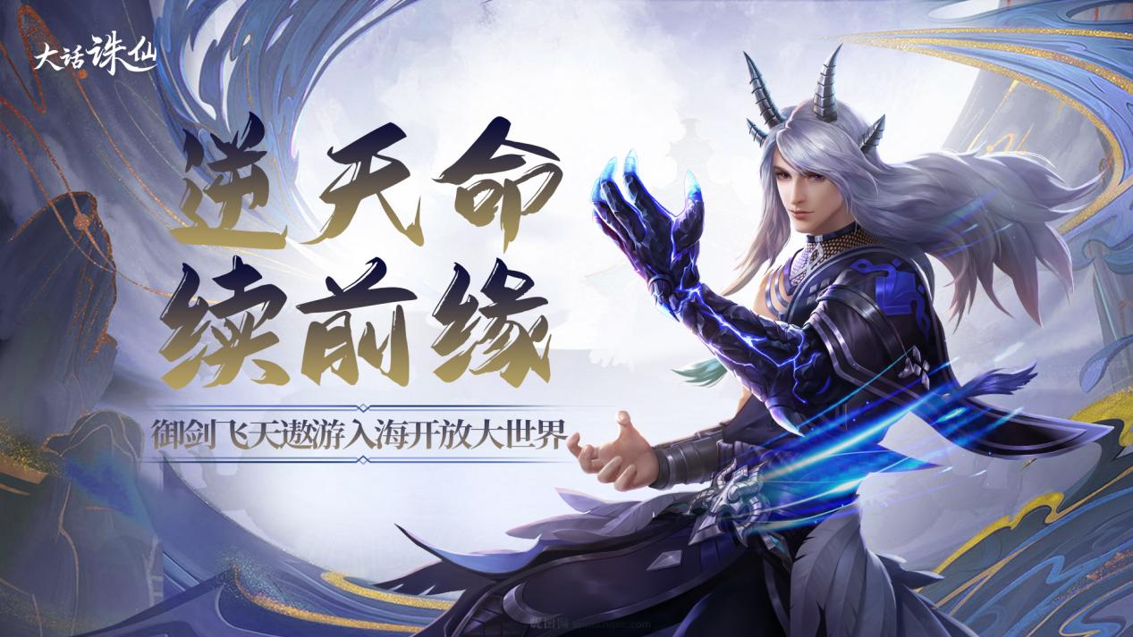 《大话诛仙》正式上线 首发送祝福领豪礼