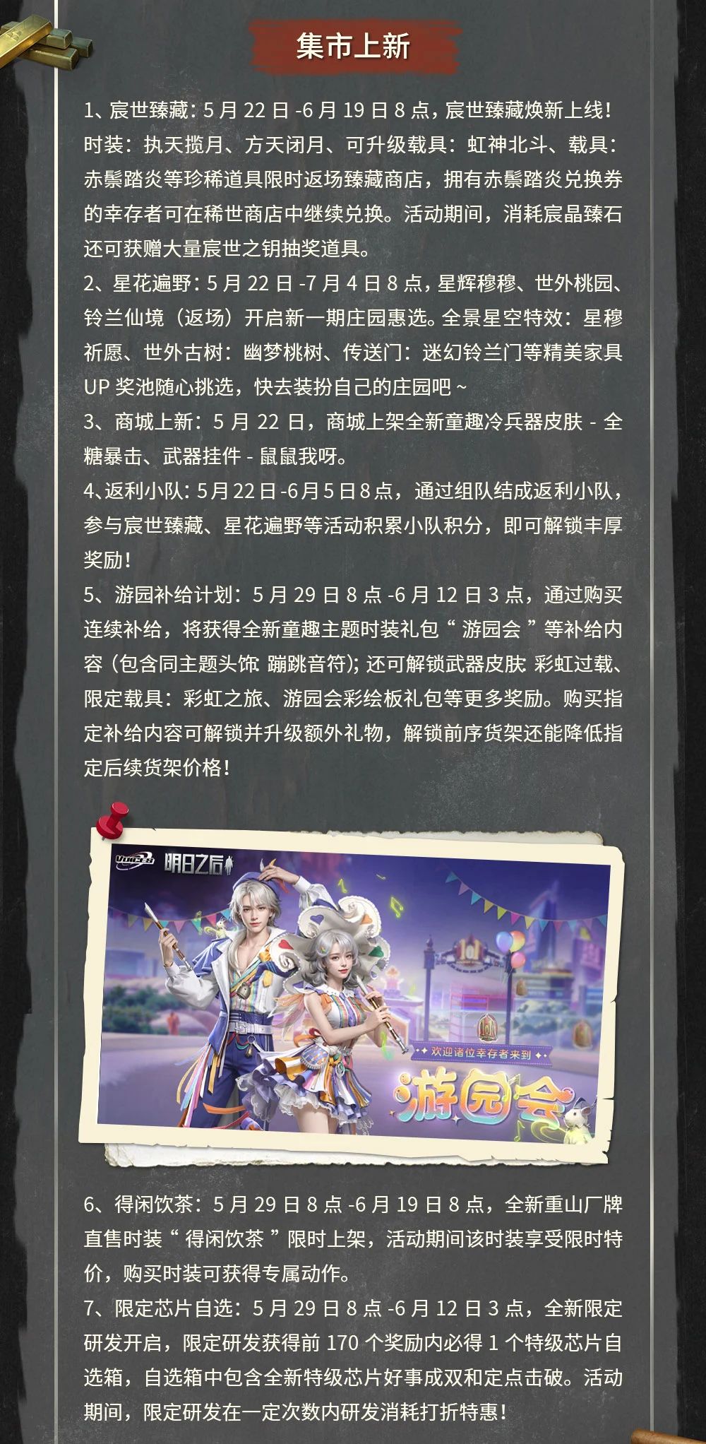 简单生存专服5月21日更新公告