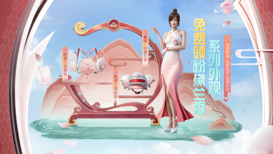 吃鸡四排节丨第二弹福利刺激开启！【粉黛兰香】系列外观、M249-彩虹符号免费领取！