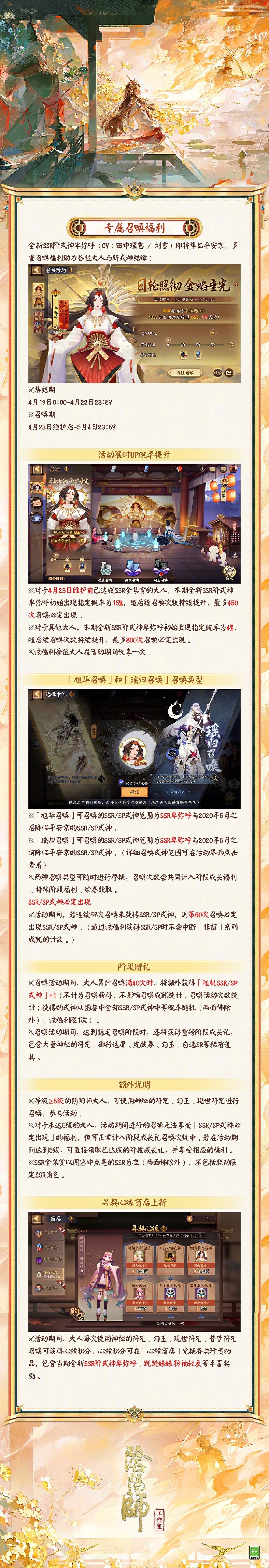 ☆「日轮照彻，金焰垂光」专属召唤活动开启☆