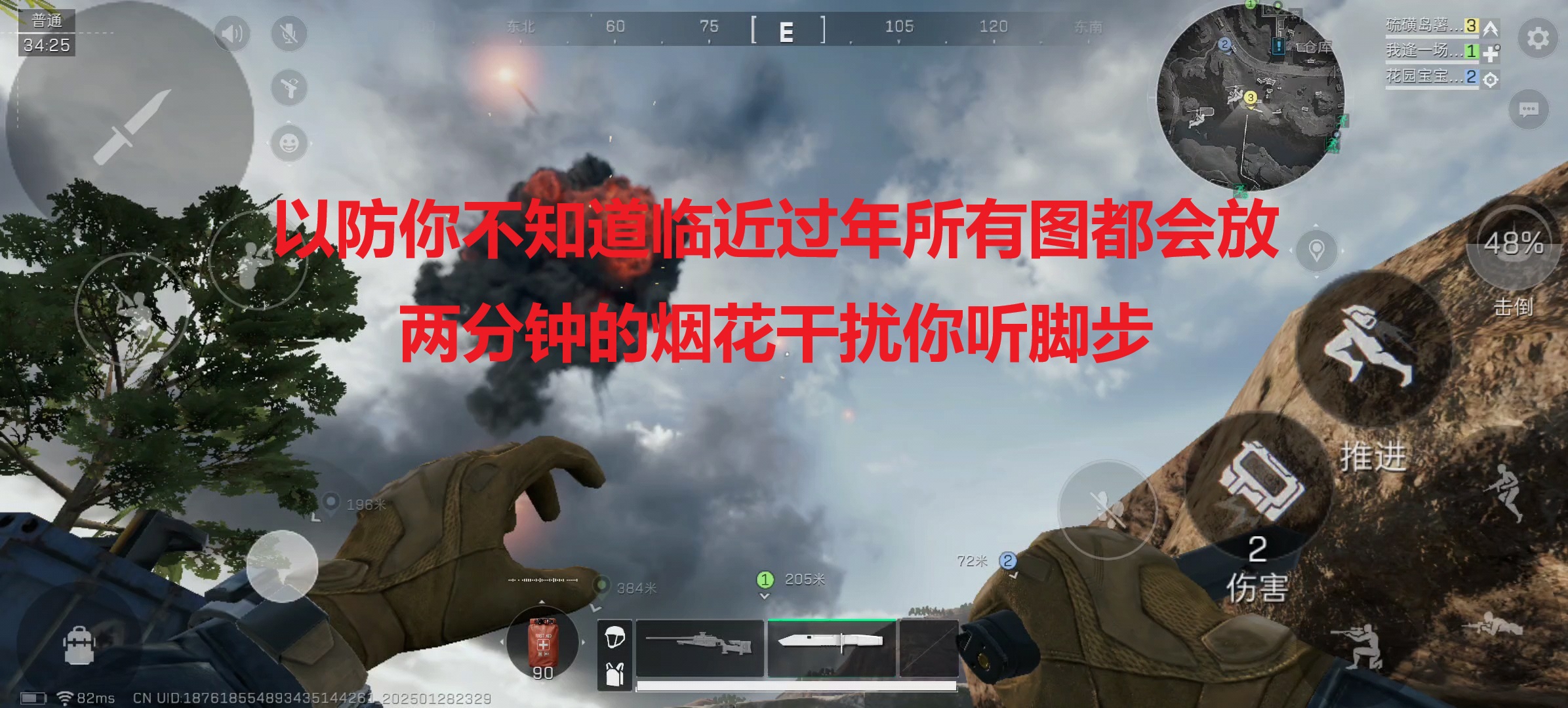 以防你不知道临近过年所有图都会放两分钟的烟花干扰你听脚步