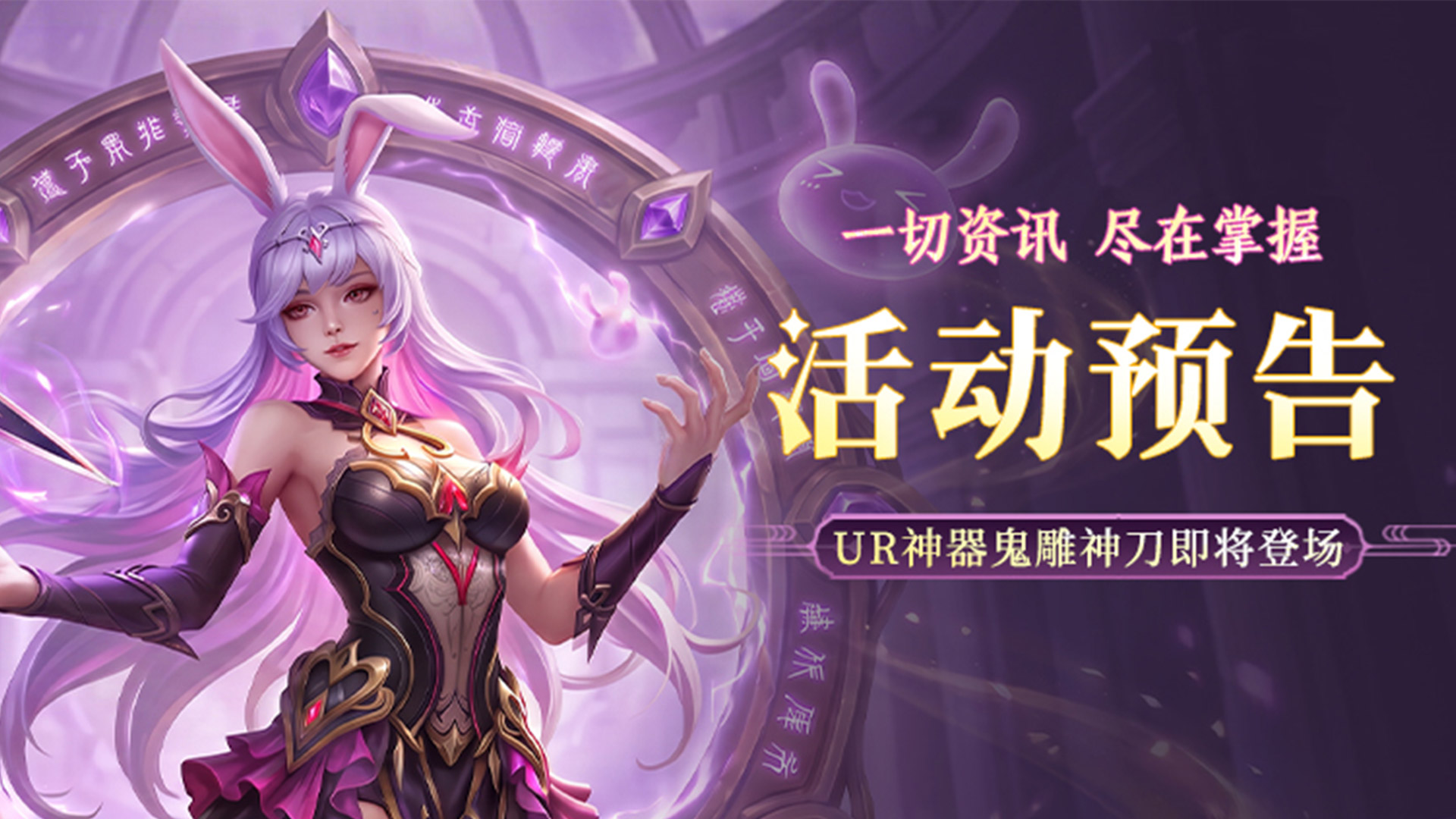 活动预告 | 全新【UR神器·鬼雕神刀】即将登陆新斗罗大陆！