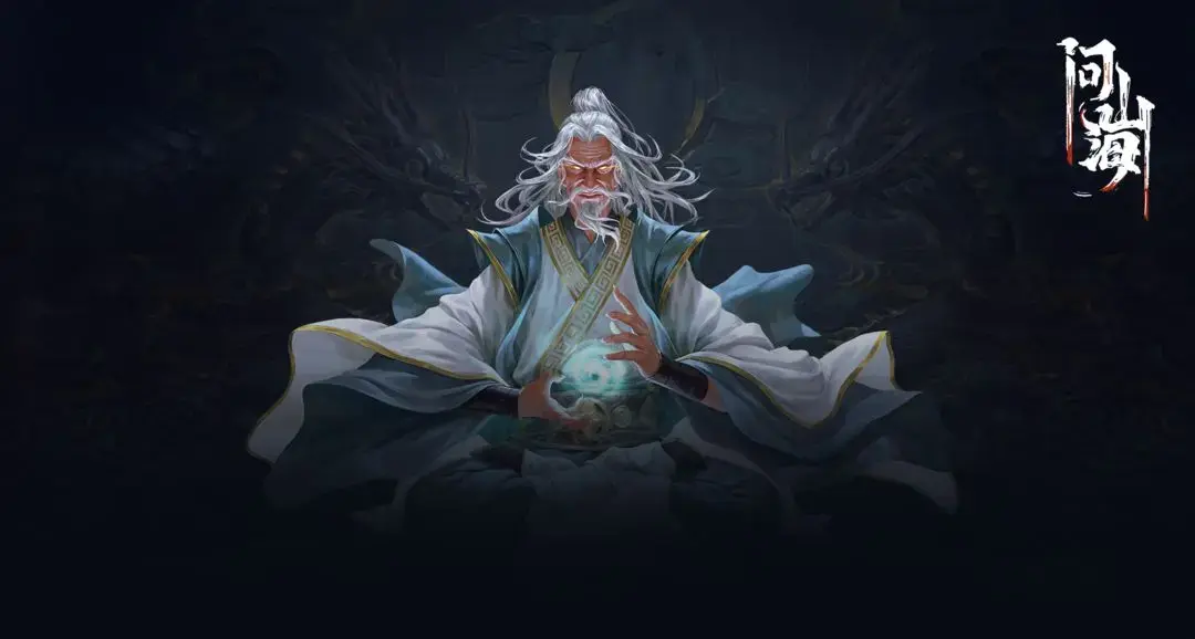 《问山海》凭操作与策略渡劫飞升，重塑修真热血！