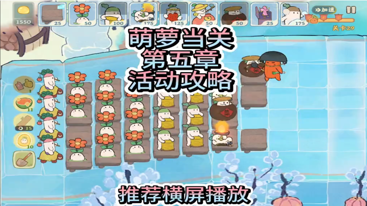 萌萝当关第五章活动攻略 