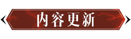 更新公告丨绿装打造功能上线！服务器互通开启，还有全新时装与优化，明天见！
