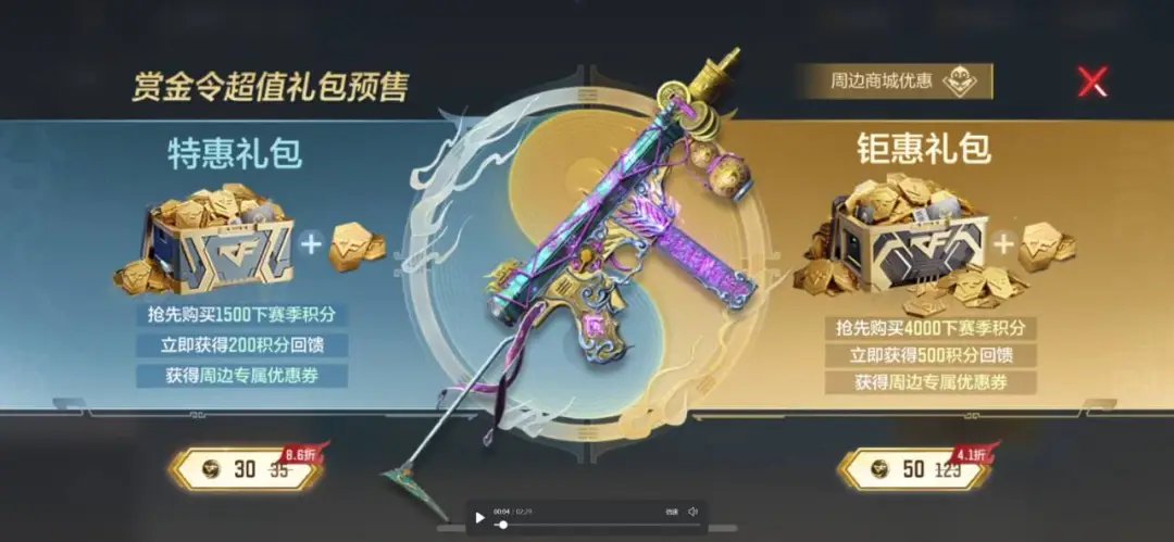 三国武器+仲康套装抢先看！S4 赏金令预售开启！