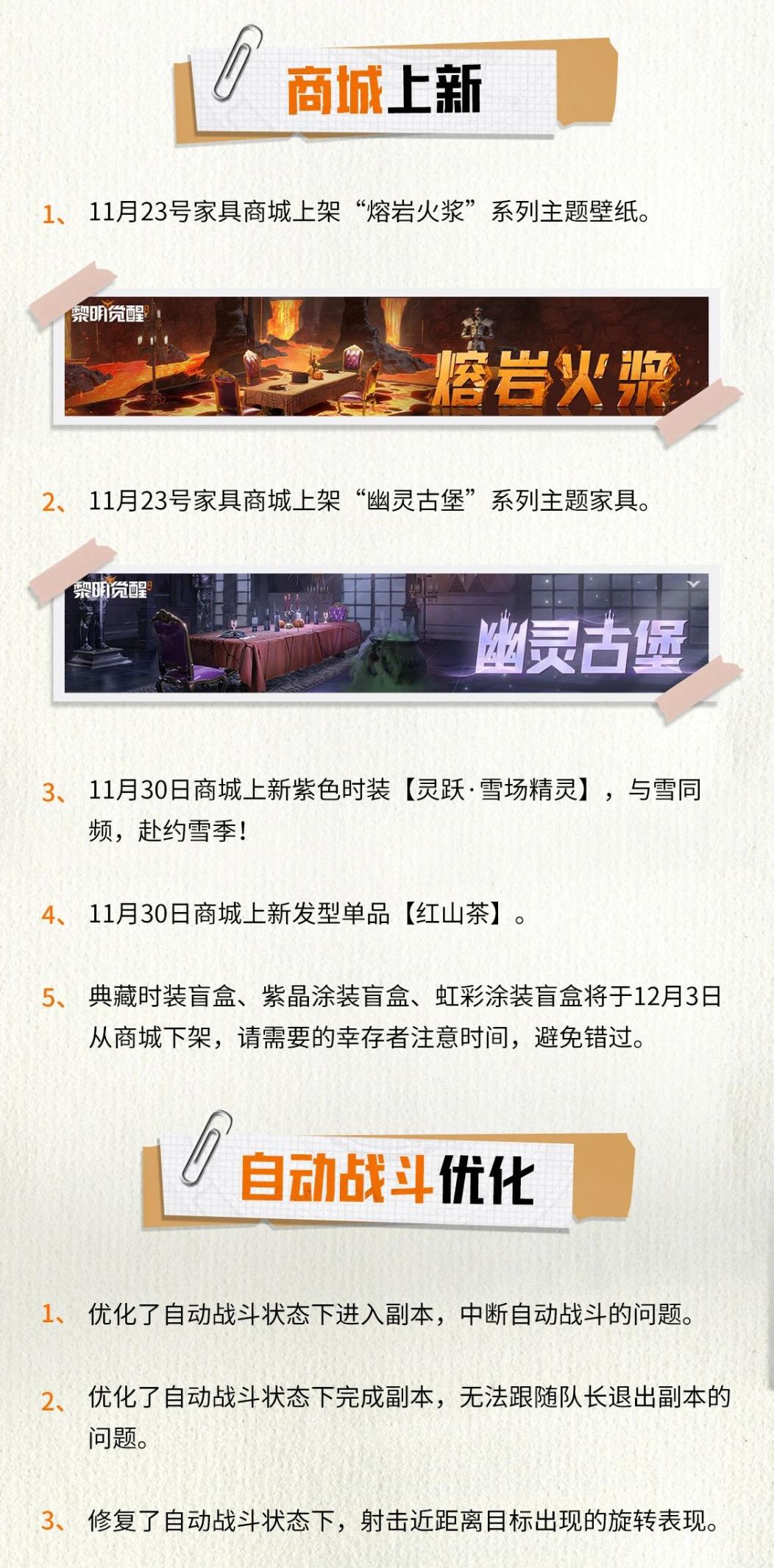 公告｜自动战斗迎来优化，时装盲盒下架预告