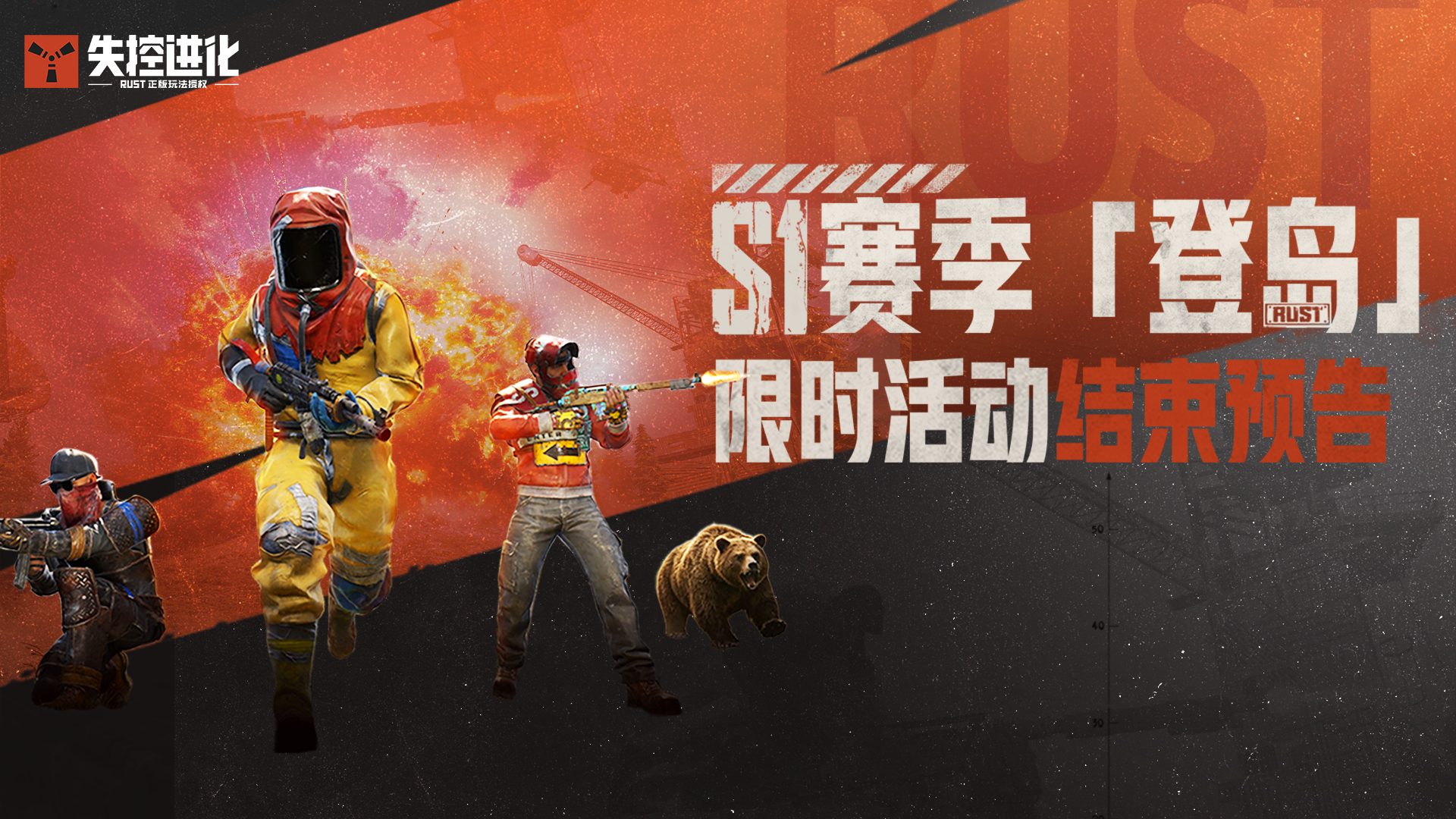 S1赛季「登岛」限时活动即将结束！
