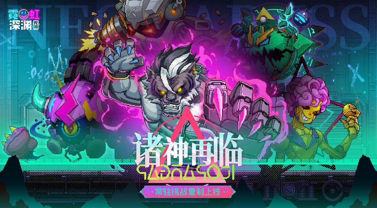 【倒计时3天】诸神再临常驻玩法升级！全新机制与奖励上线