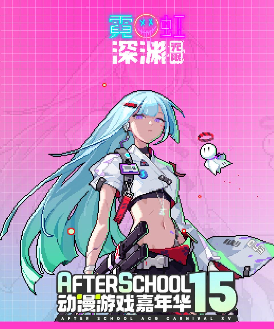 【活动预告】青岛动漫游戏嘉年华，霓虹来啦！