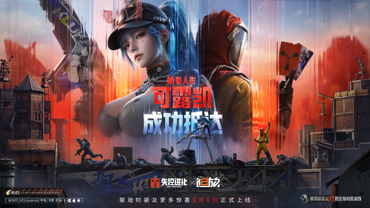 失控进化 X 少女前线2：追放