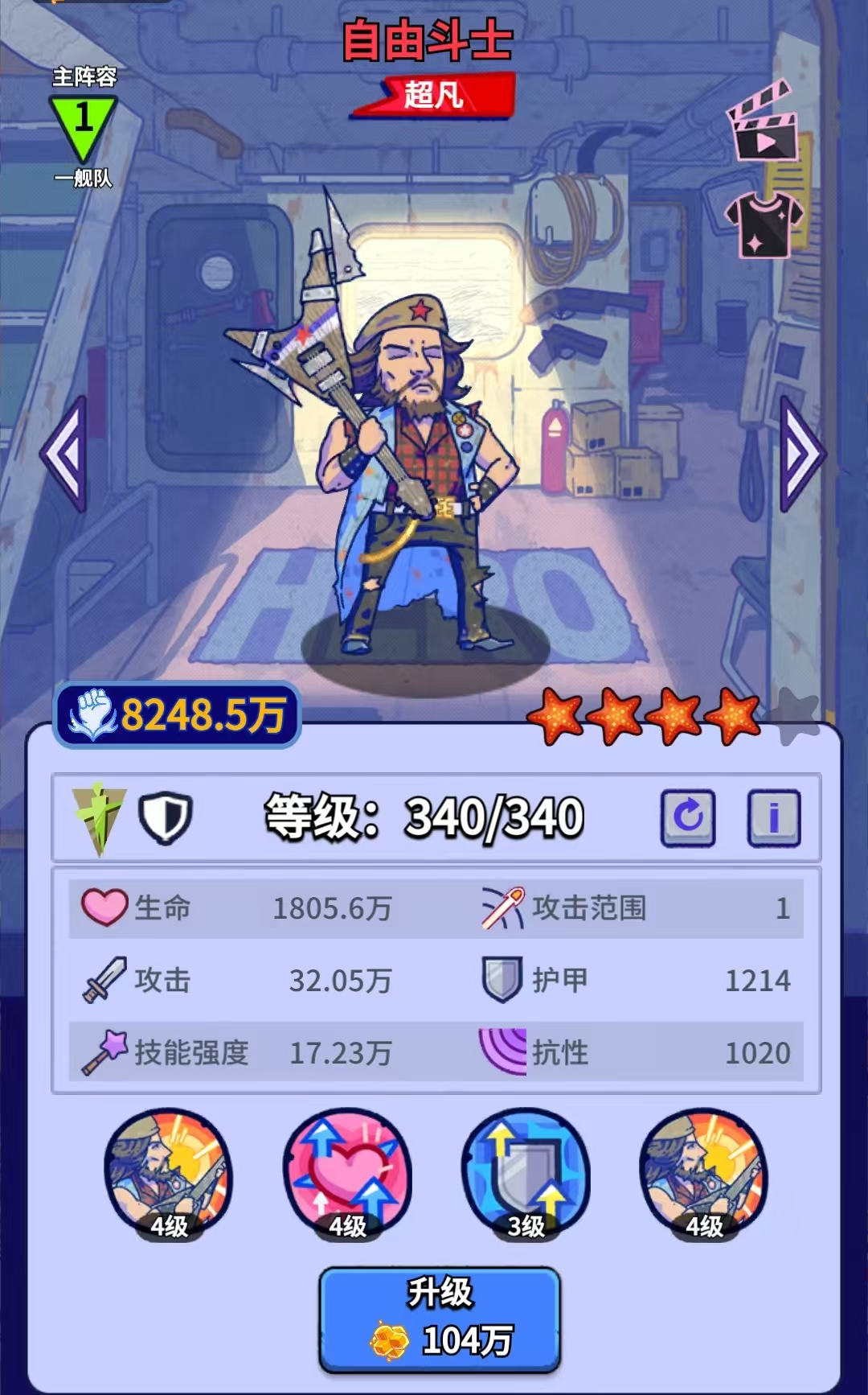 「自由斗士」活动攻略