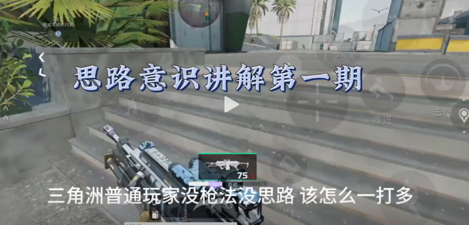 如何通过意识思路完成一打多