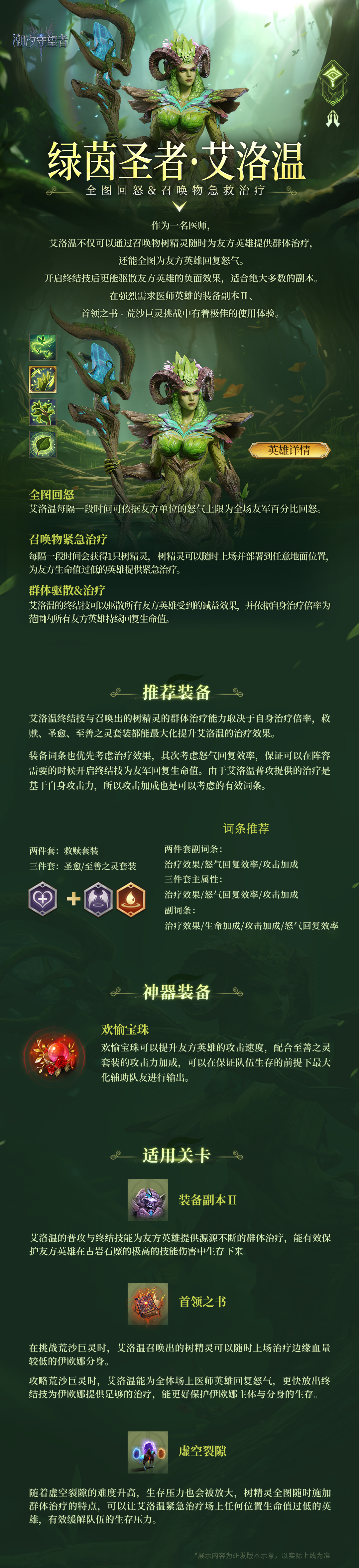 英雄攻略丨绿茵圣者·艾洛温