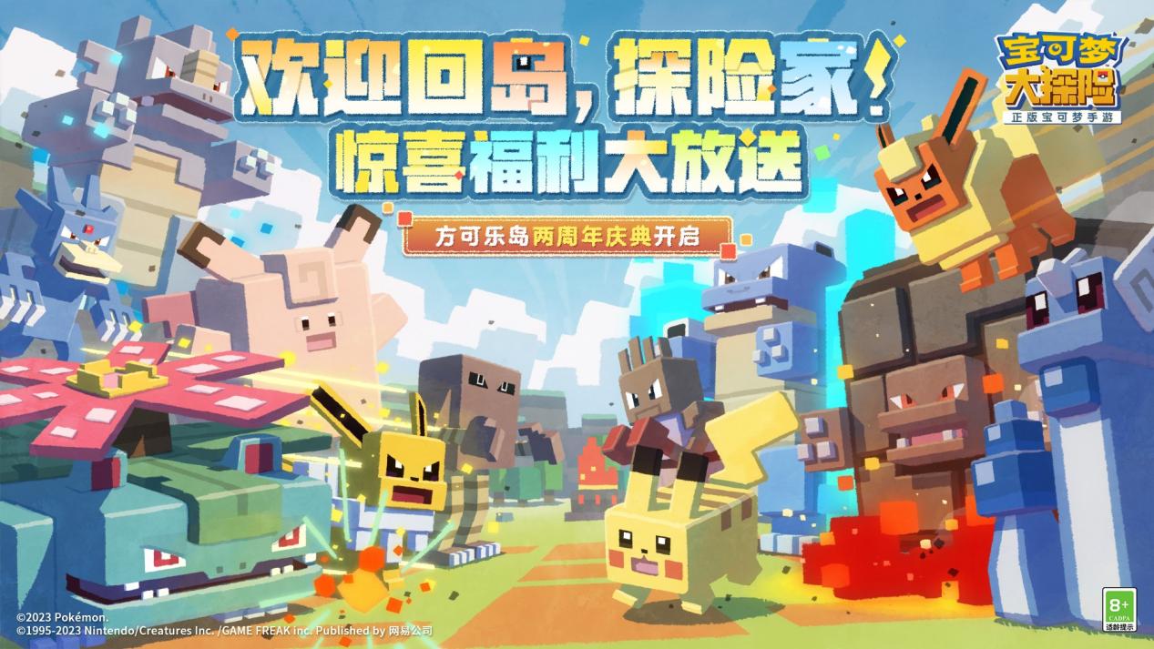 《宝可梦大探险》两周年庆典即将盛大开启，海量福利抢先看，错过等一年！