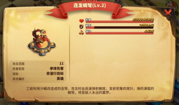 蚁族崛起：选择连弩建筑优先加强减伤减速词条效果