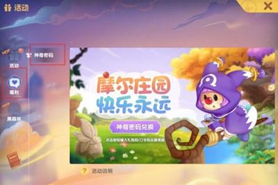 摩尔庄园手游：黑森林密码任务怎么也过不去？有这份攻略就一点也不发愁了