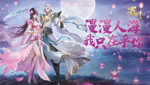 【福利 SDK集合帖】《蜀门》激活码福利等你来拿！！！