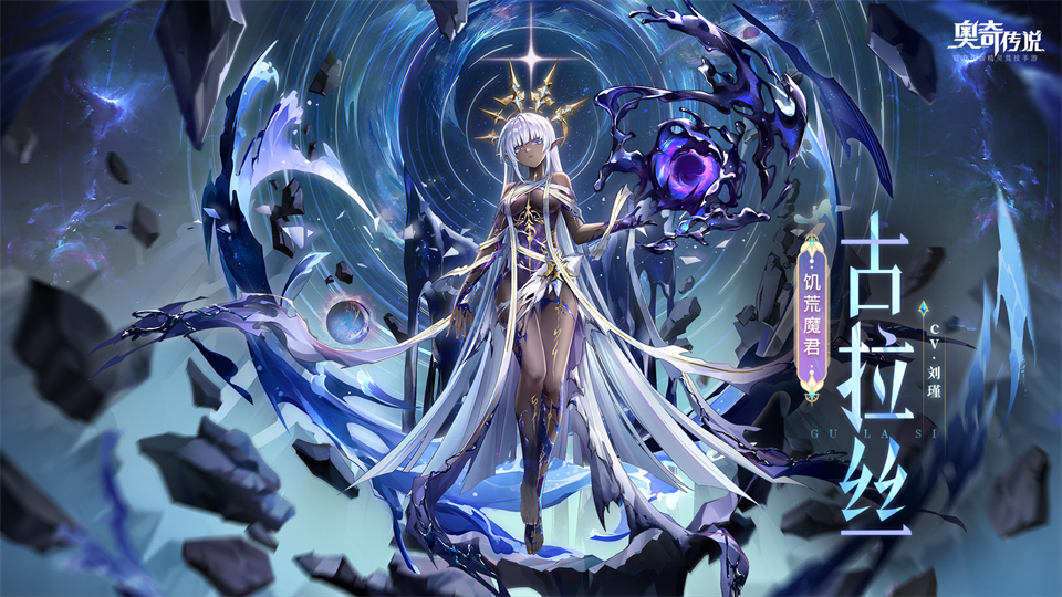 全新角色情报丨「饥荒魔君·古拉丝」登场 