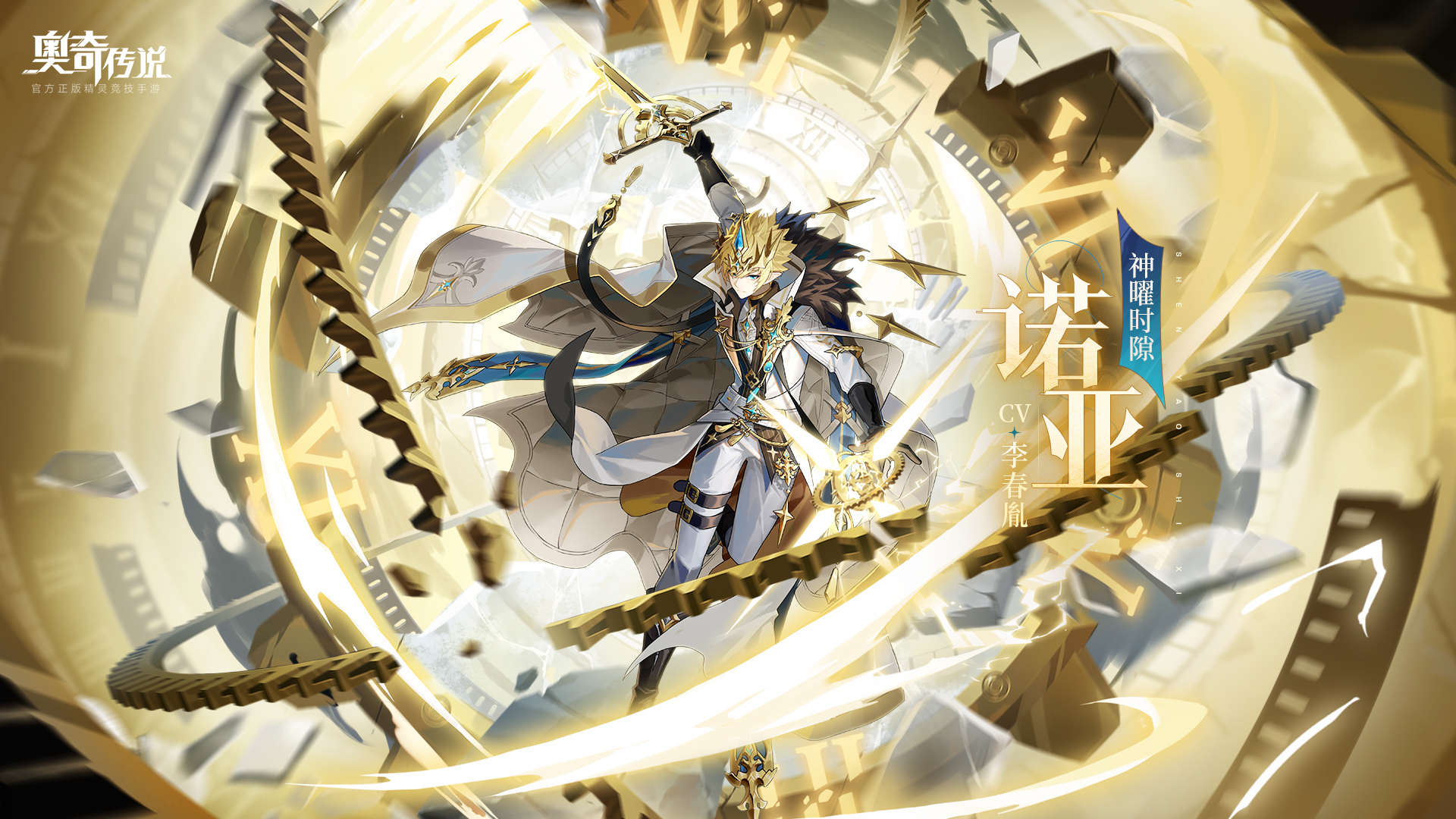 奥奇传说新版本「小诺生日会」pv曝光!时间之王,神曜归来!