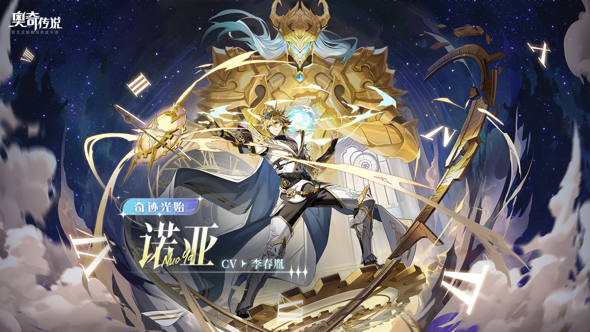 全新角色情报丨「奇迹光始·诺亚」登场 