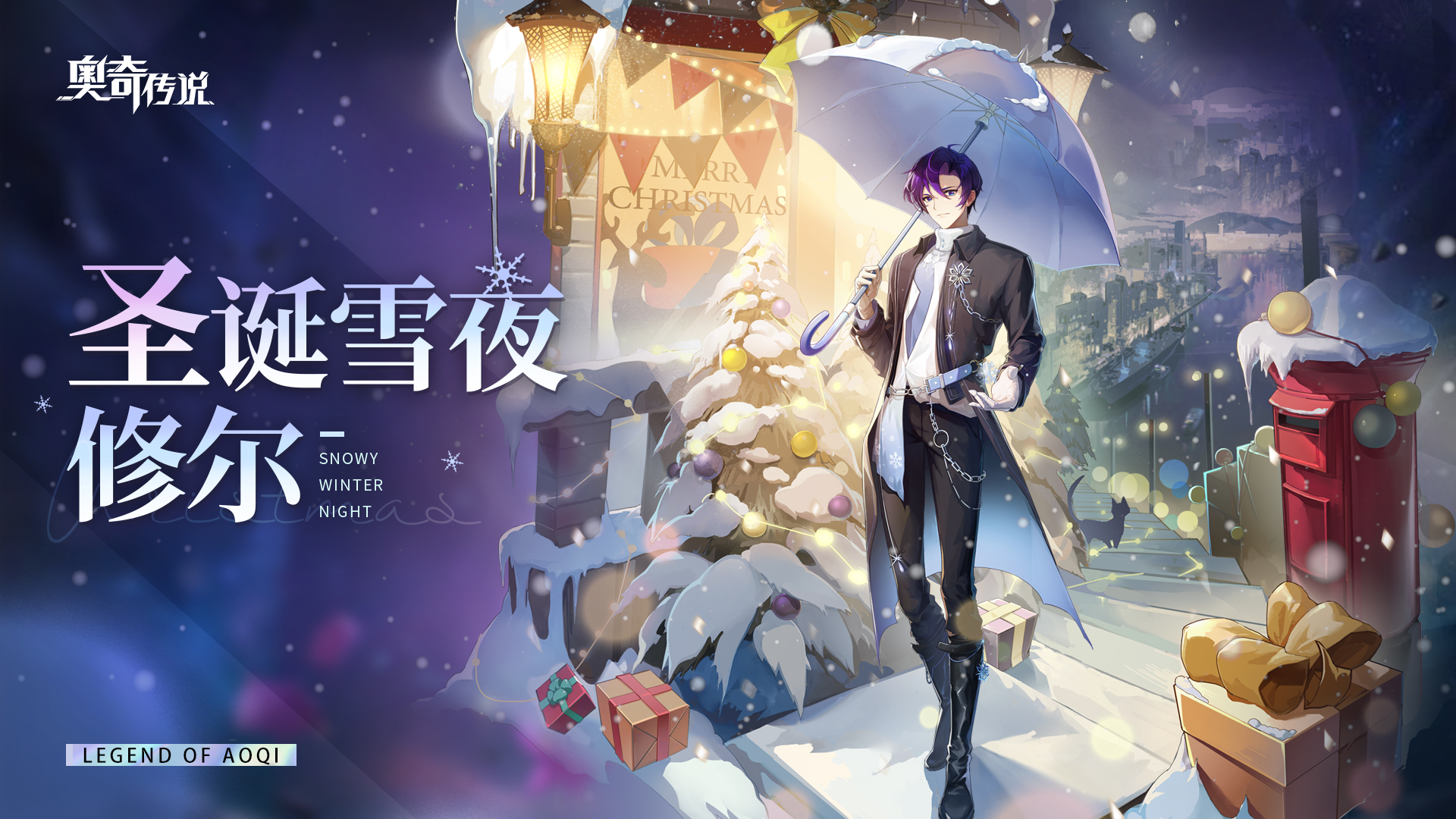 【新皮肤情报】灯火摇曳，落雪纷纷~修尔皮肤「圣诞雪夜」即将登场 ！