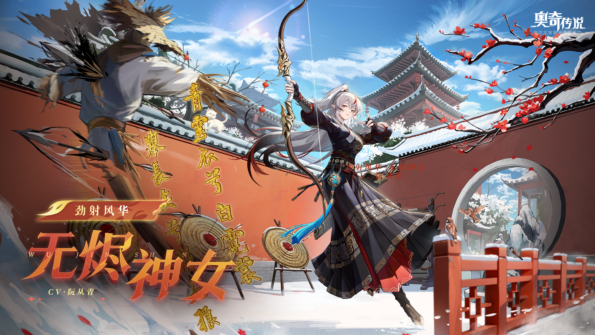 全新皮肤情报丨「劲射风华·无烬神女」即将上线