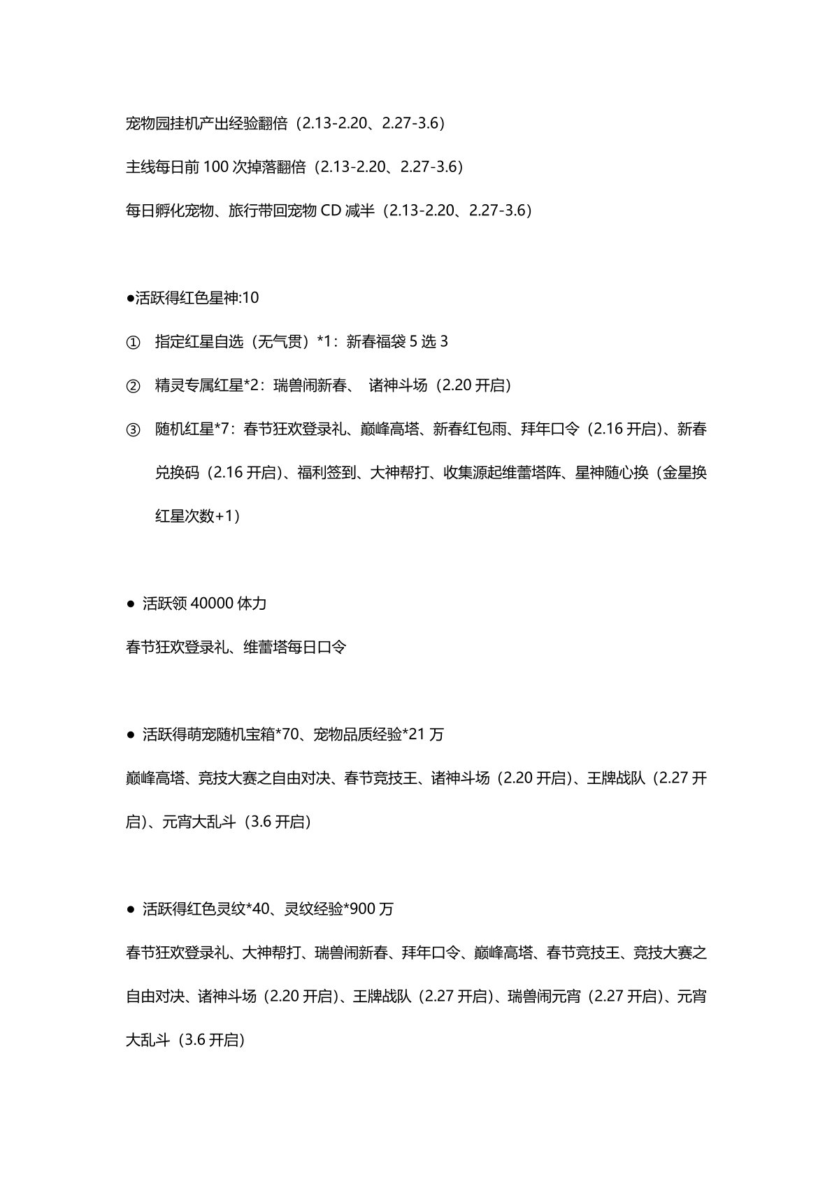 2月13日更新公告-源起无烬龙＆维蕾塔降临，新春福利来袭！