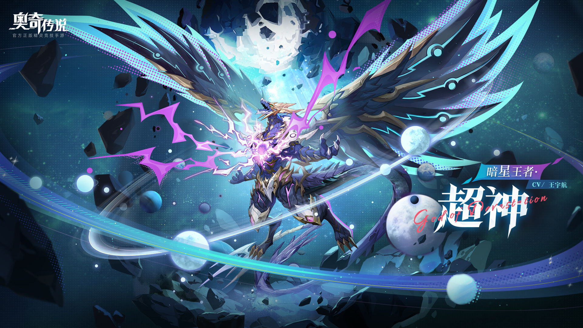 全新角色情报 |「暗星王者·超神」登场