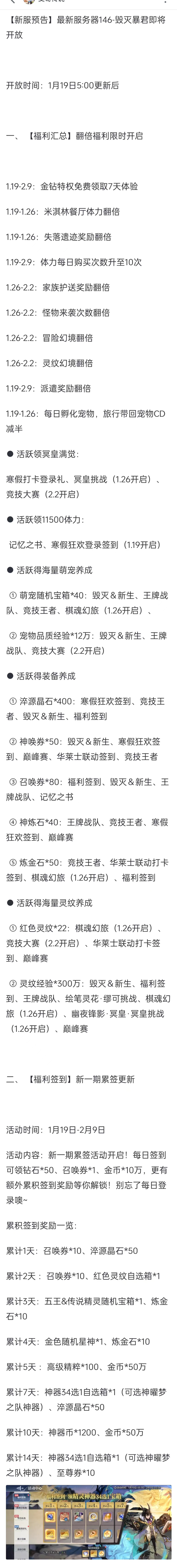 1月19日更新公告-通灵师毁灭暴君·法纳斯登场！饿了么小蓝盒×华莱士×奥奇传说联动开启！