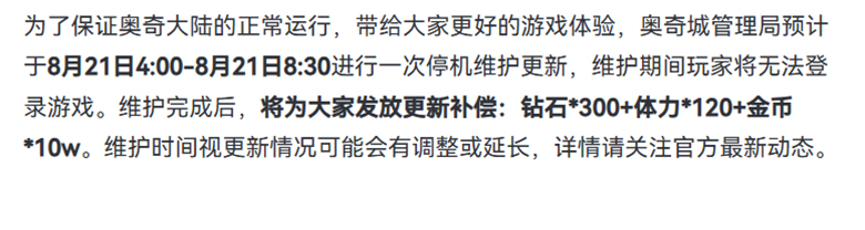 8月21日更新公告-源起昆吾&灭龙骑士无名登场！