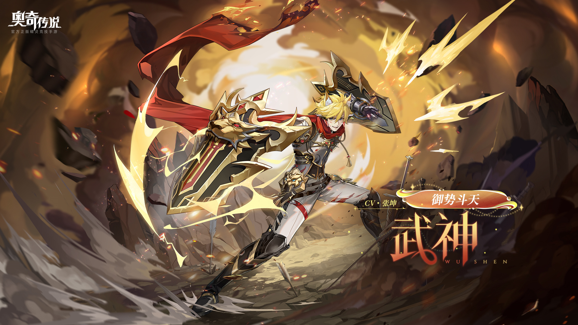 全新角色情报丨「御势斗天·武神」登场 