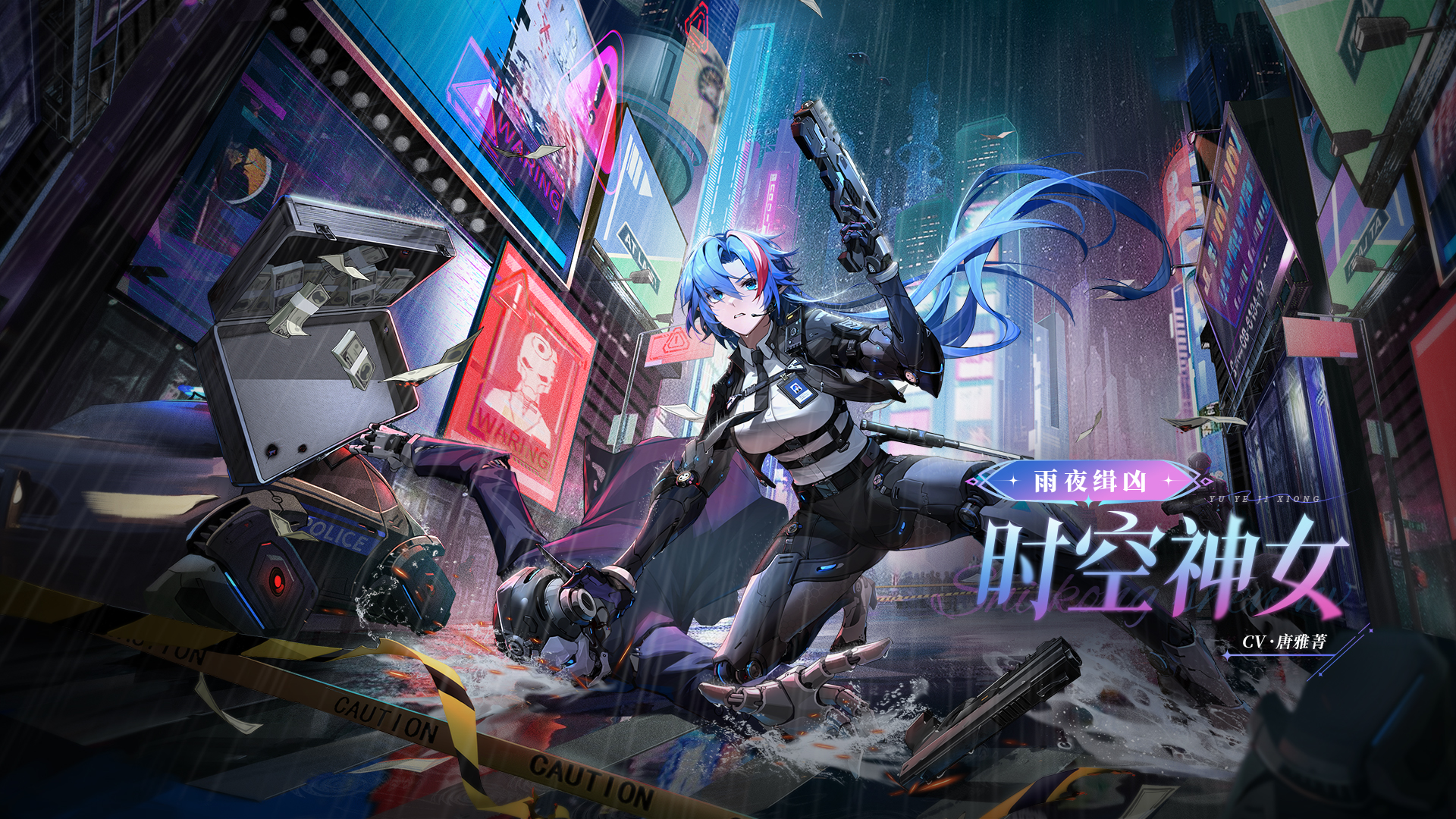 全新皮肤情报丨「雨夜缉凶·时空神女」登场