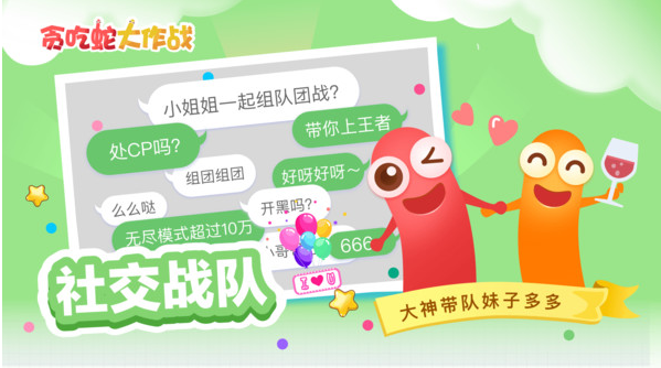 贪吃蛇大作战：团战模式中单兵作战也能快速得分