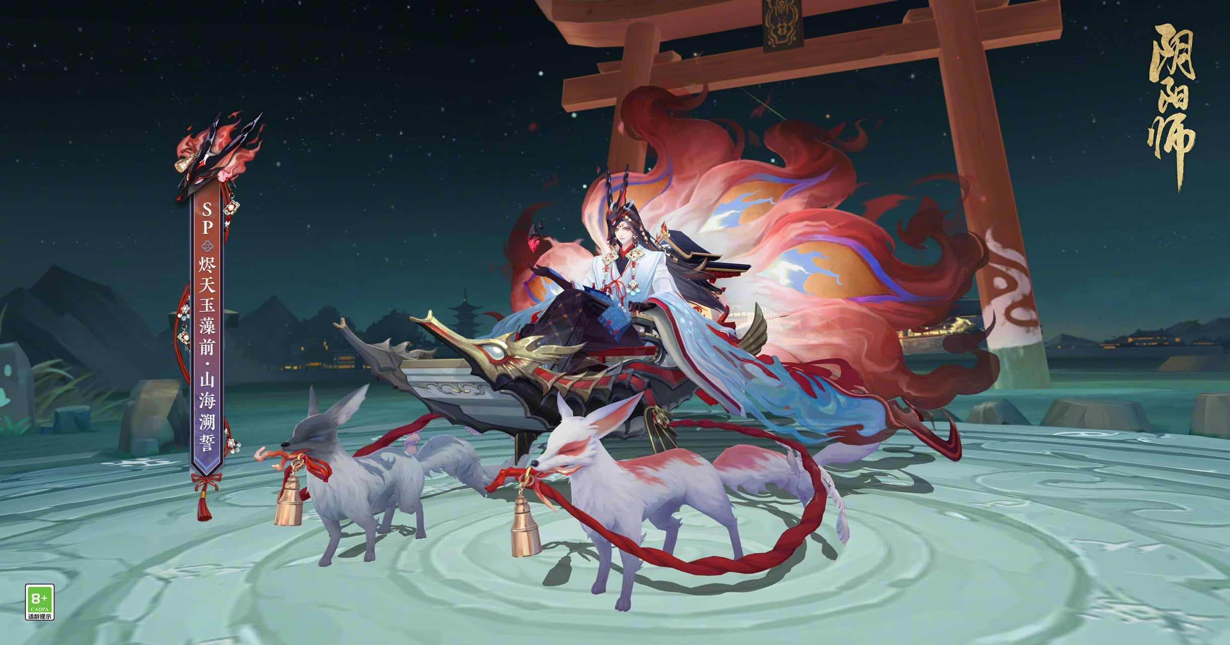 手游日报0829：王者荣耀预告莱西奥末日机甲皮肤；阴阳师爆料烬天玉藻前花合战新皮肤