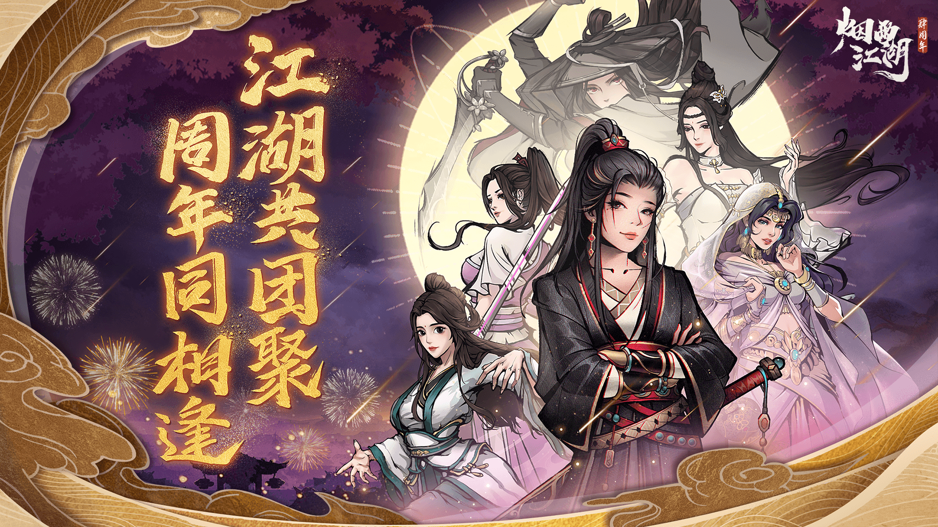 【已开奖】烟雨四周年，灵药乐无边