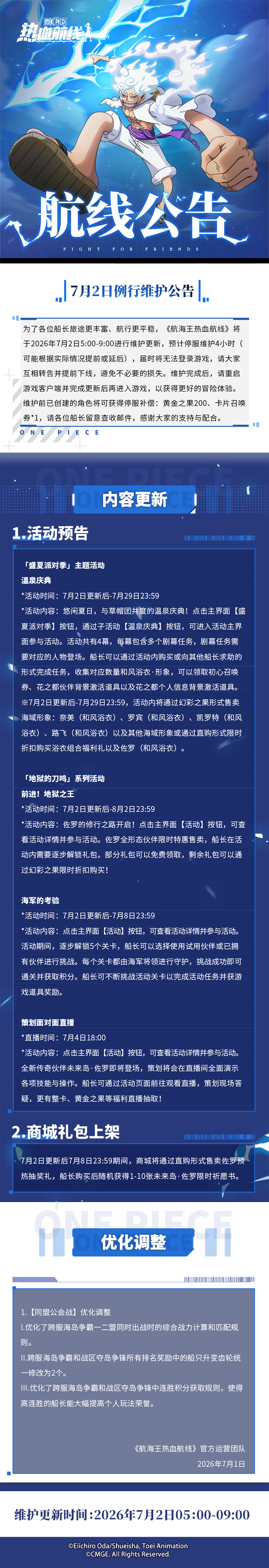 【更新公告】共度悠闲夏日！未来岛佐罗系列活动即将开启