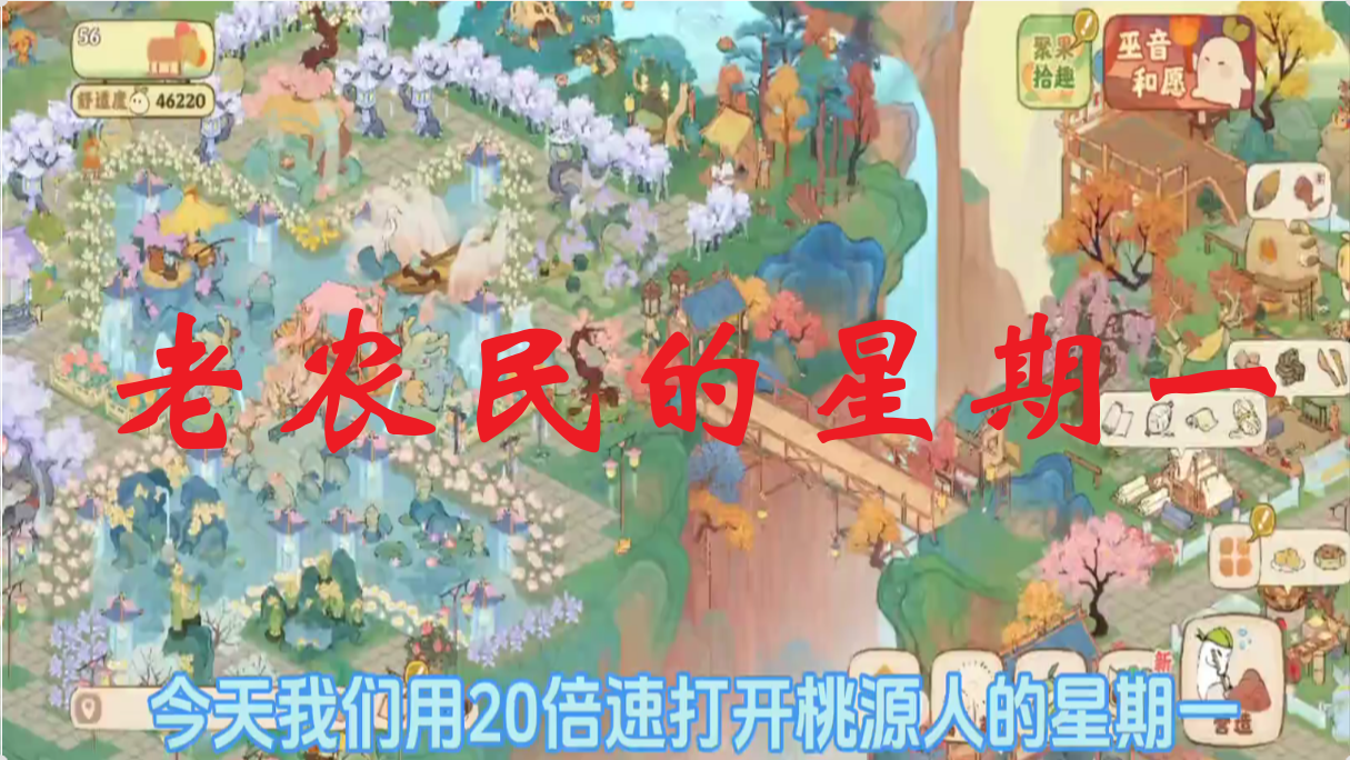 老农民的星期一